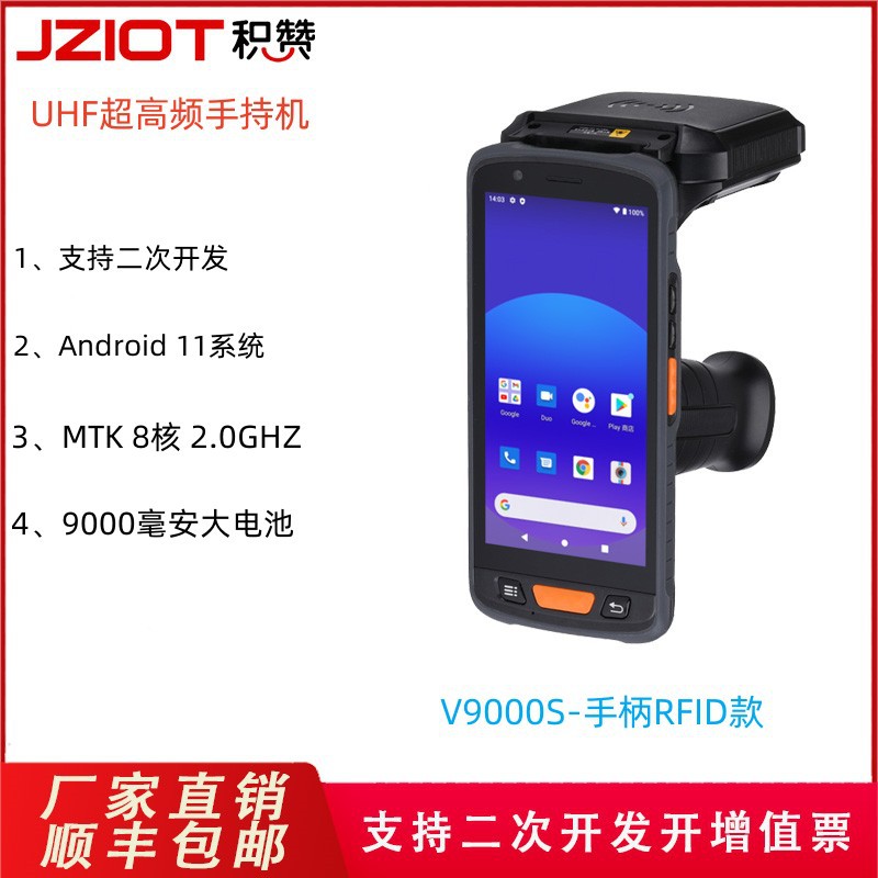 V9000S手柄RFID超高頻